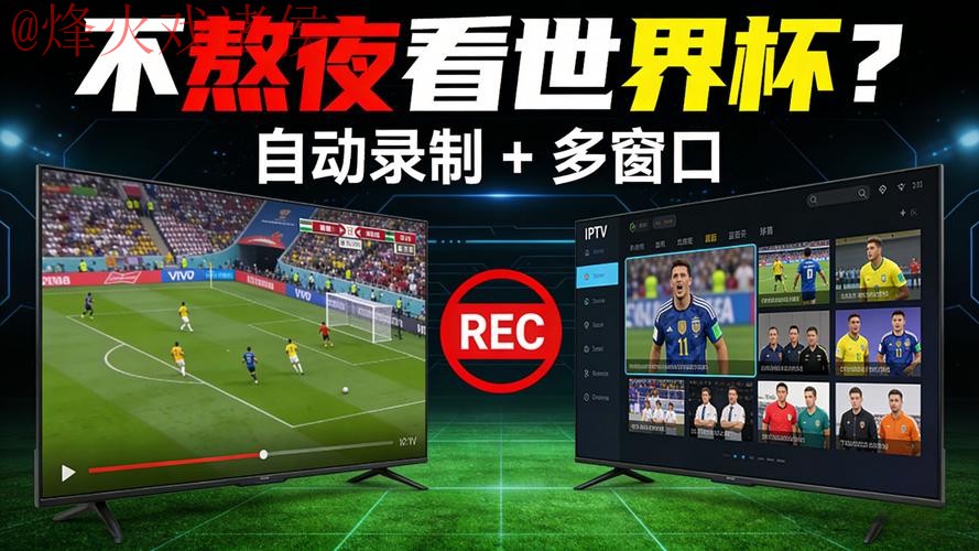 世界杯直播官网热门