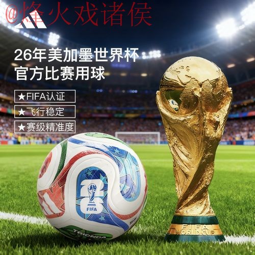 2026世界杯直播排行官方 2026世界杯直播排行官方